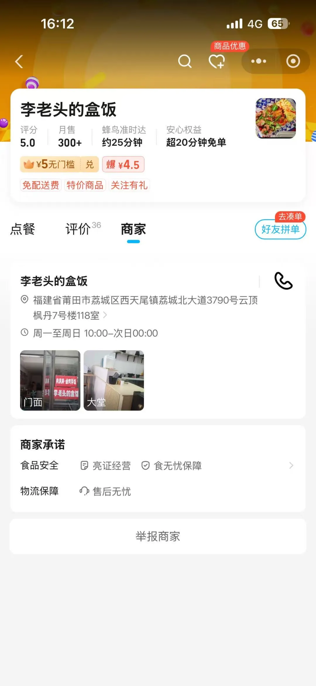 荔城区市场监督管理局网络餐饮服务单位食品安全状况“红黑榜”(第一期)