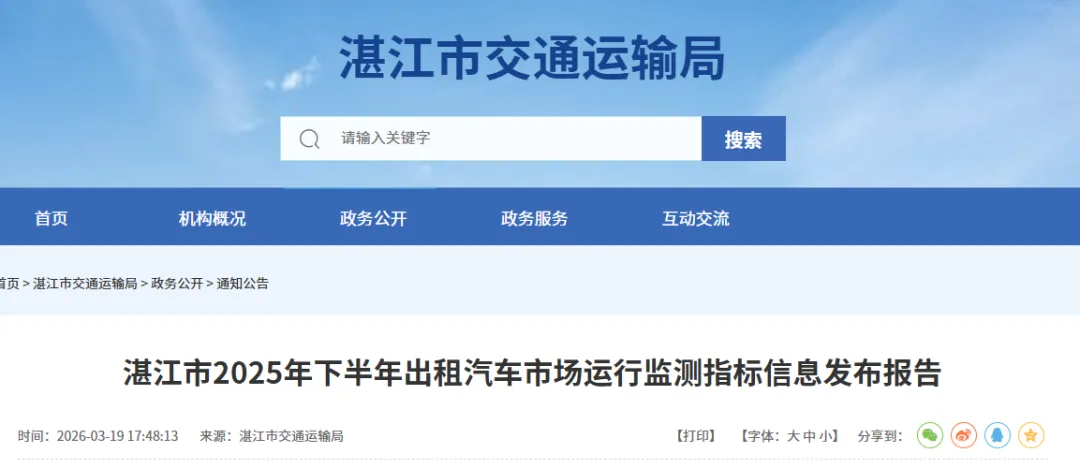 广东湛江:2025年下半年出租汽车市场总体平稳,经营压力增大