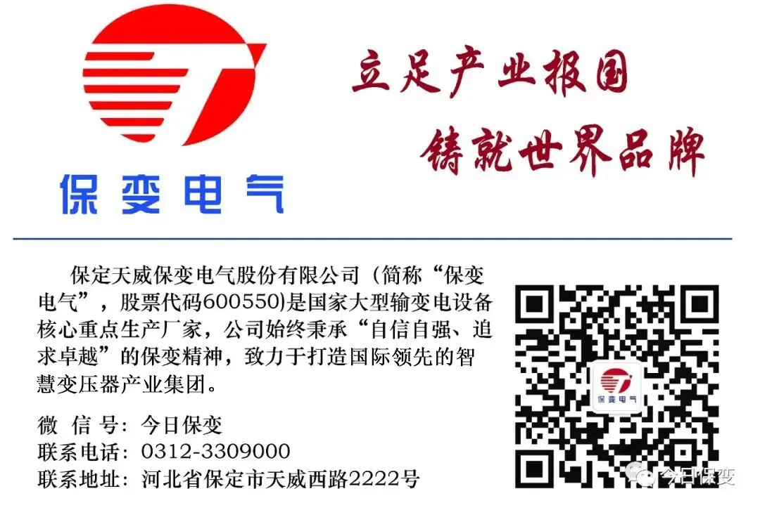 奋战开门红 | 保变电气营销工作多点突破