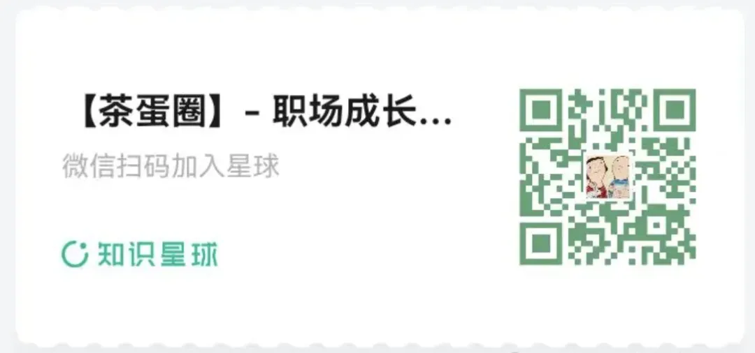 茶蛋内推 | PR/营销转出海的好机会!神仙老板&宝藏团队!