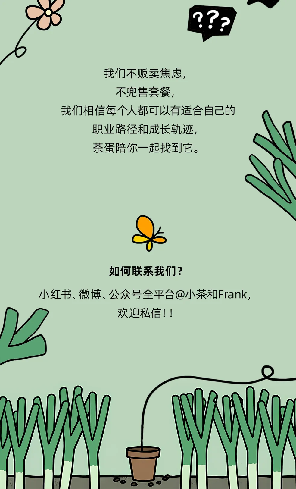 茶蛋内推 | PR/营销转出海的好机会!神仙老板&宝藏团队!