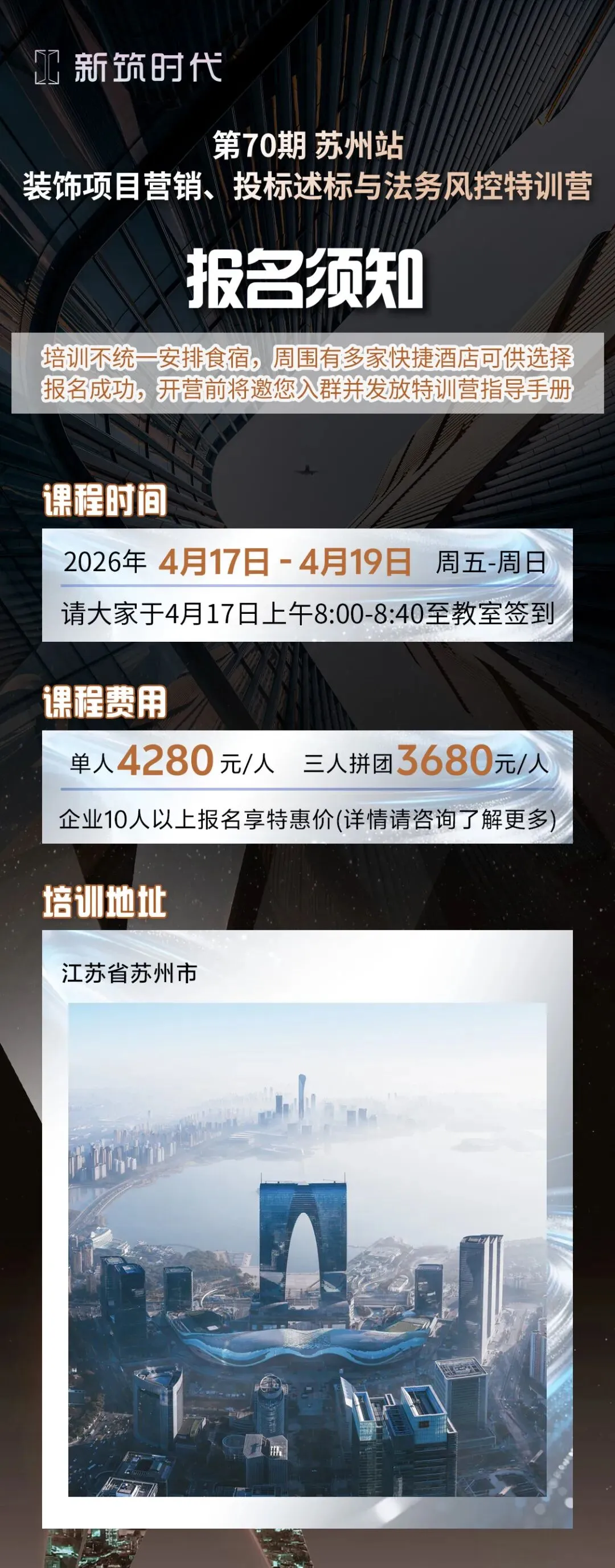 4月苏州站|装饰营销・投标・法务特训:让你的项目更稳、利润更高、风险更低