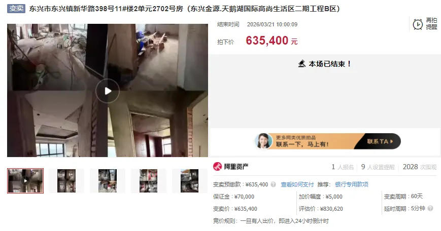 精准获客|变卖资产也被“秒”, 开拍即出价,东兴市核心房源高效成交!