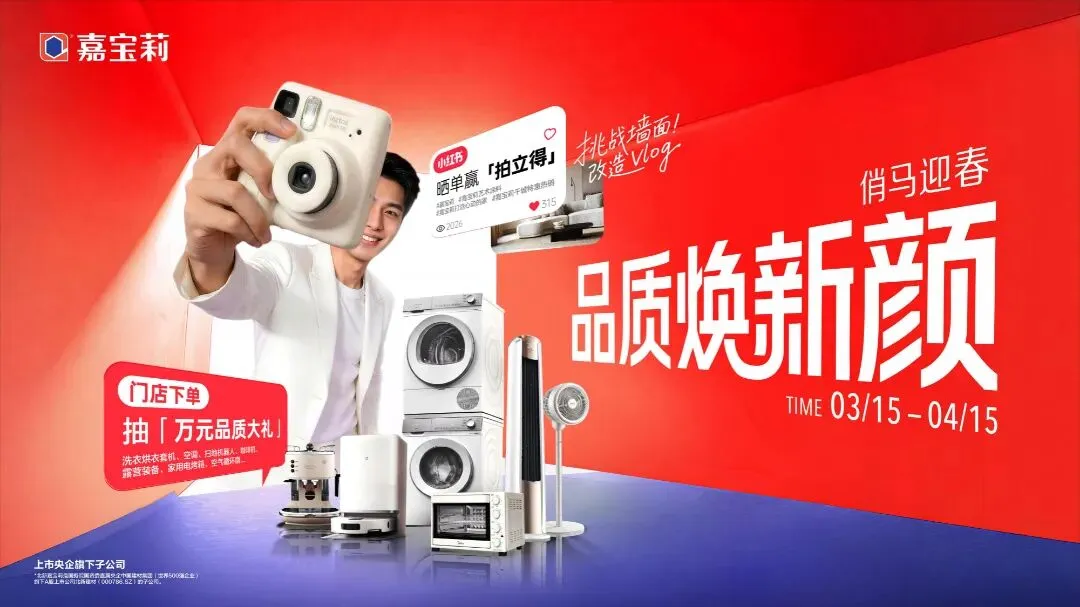 全域营销硬核赋能,嘉宝莉再度霸屏主城C位!