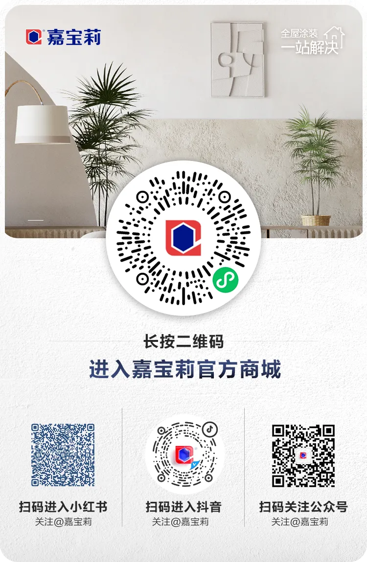 全域营销硬核赋能,嘉宝莉再度霸屏主城C位!