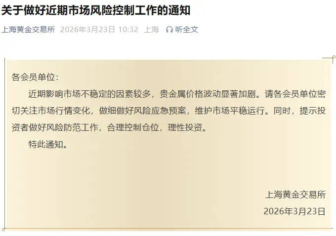 中国银行提示:防范贵金属市场风险