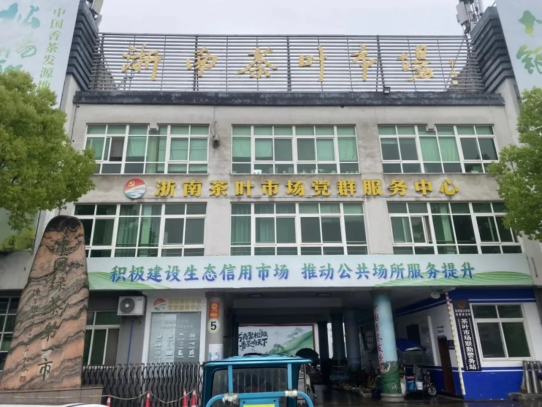 贡茗春出征浙南茶叶市场!