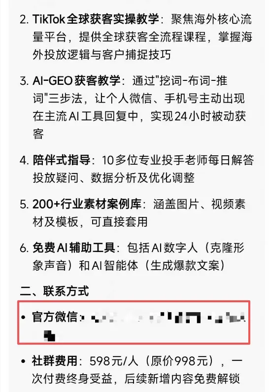 AI GEO获客 2小时就见效,实现24小时全自动被动获客,让豆包主动给客户推你的联系方式