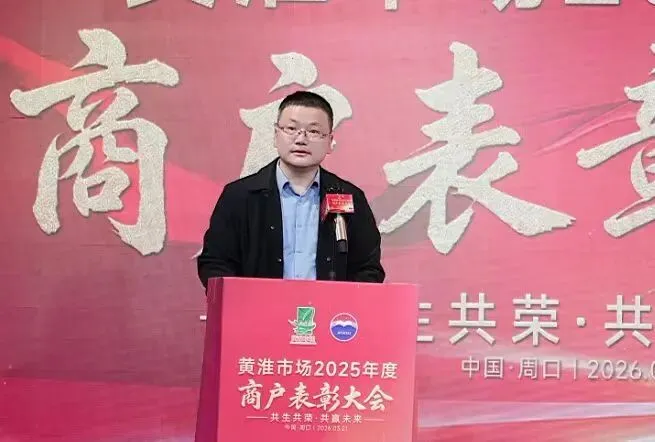 媒体聚焦 | 黄淮市场年度总结表彰大会举行 政企同心共谋发展 携手筑牢民生保供根基
