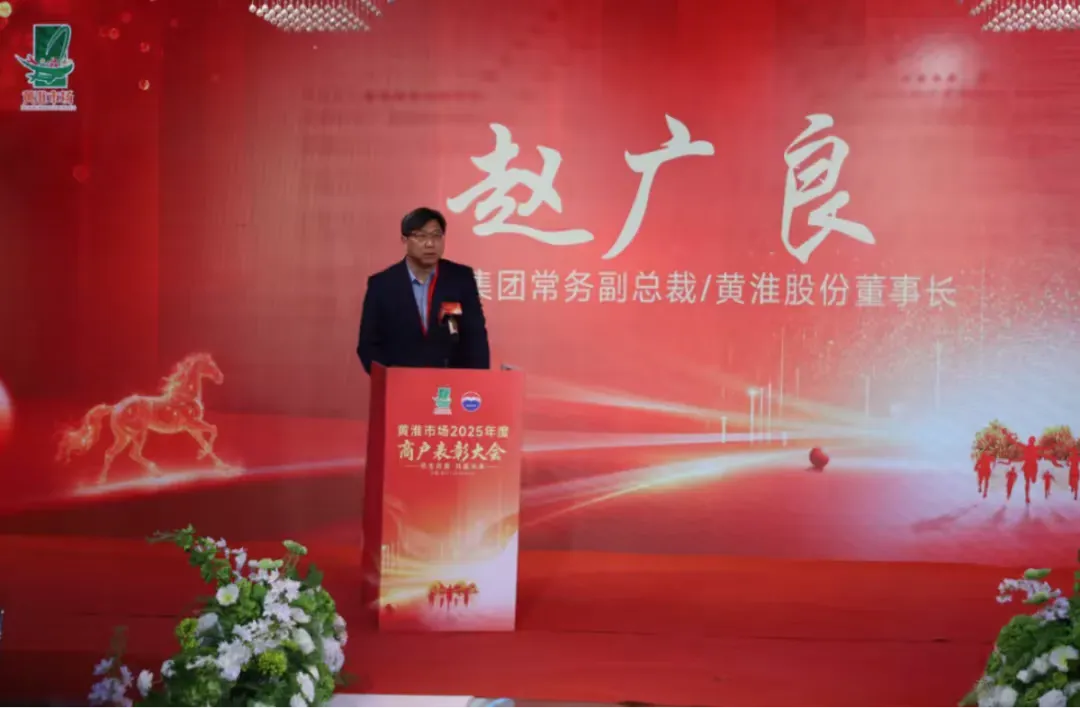 媒体聚焦 | 黄淮市场年度总结表彰大会举行 政企同心共谋发展 携手筑牢民生保供根基