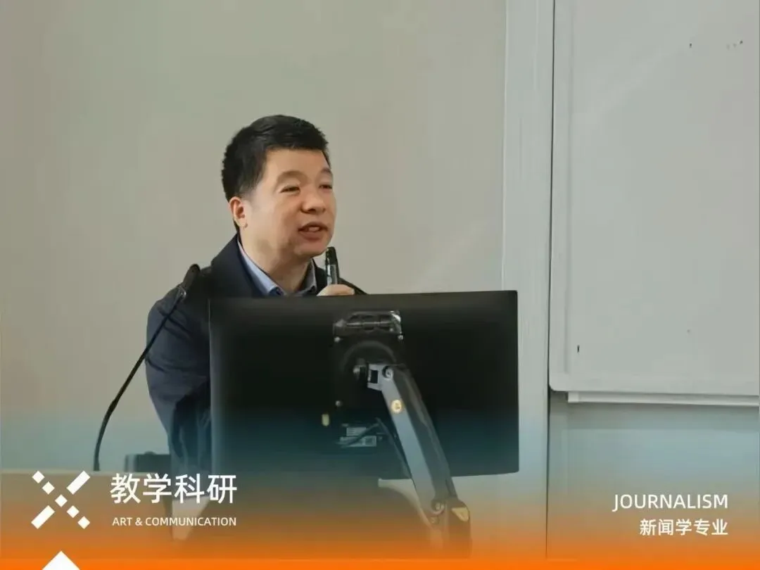 教学科研|从媒介市场的系统性变革看未来:江跃中教授为艺传新闻学子剖析行业趋势