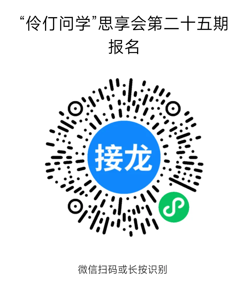 “伶仃问学”思享会第二十五期 | 政治营销视角下的美国大选