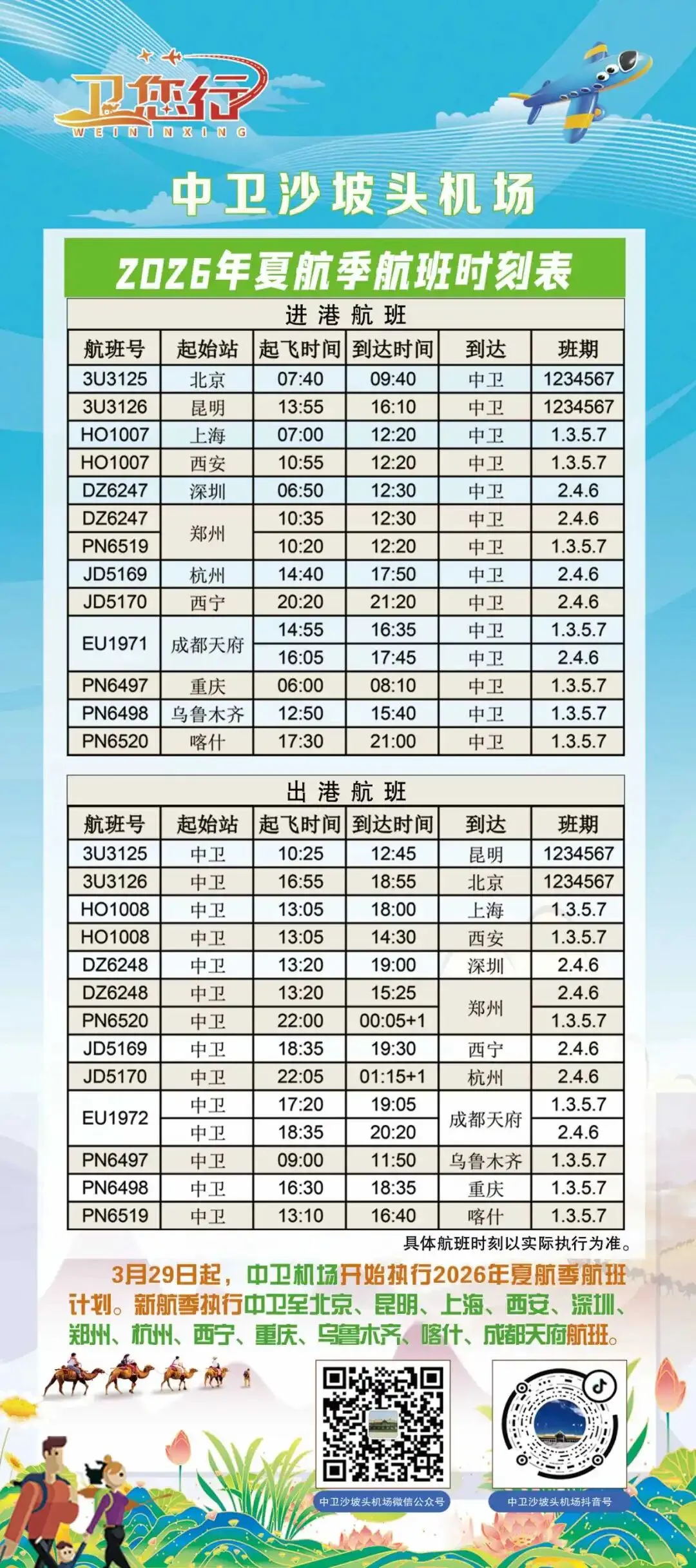 中卫机场开展异地营销活动