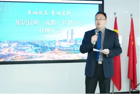 旅居昆明(成都)营销中心挂牌
