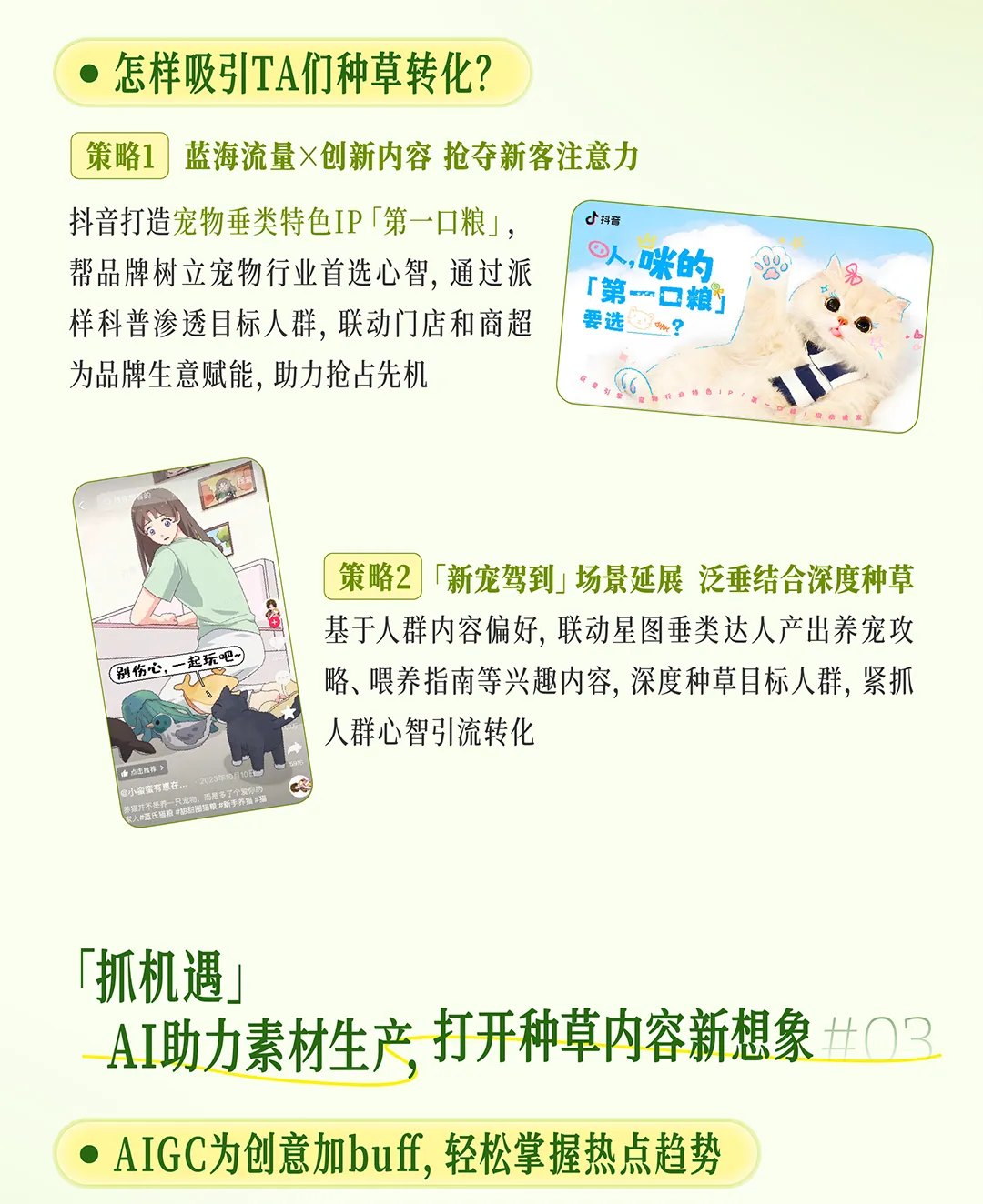 宠物行业春日营销指南发布|抢占“第一口粮”窗口期,实现春季蓄水与年中爆发双丰收