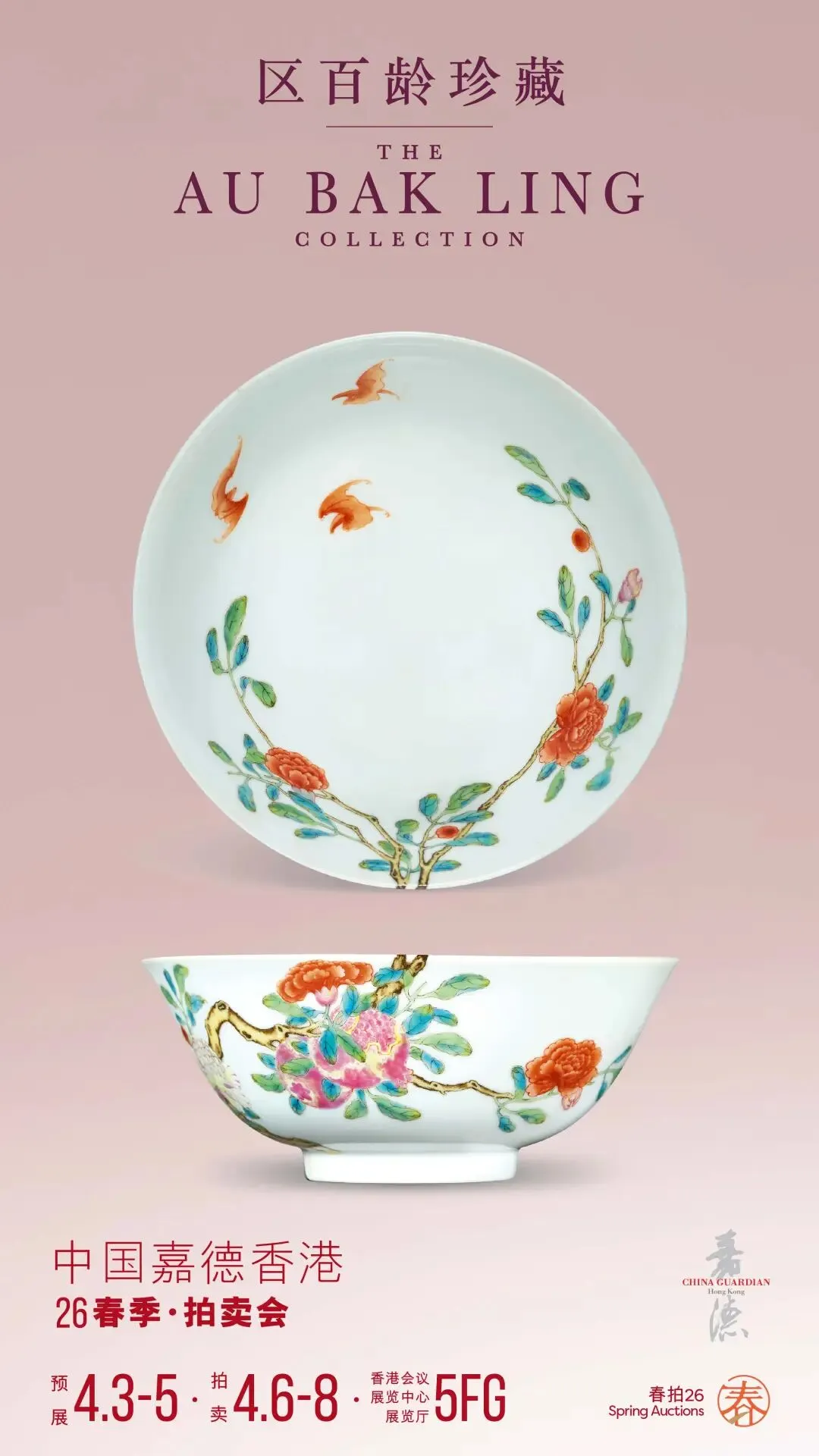 从“私人瓷器史”到市场标杆:中国嘉德香港“区百龄珍藏”首拍展望