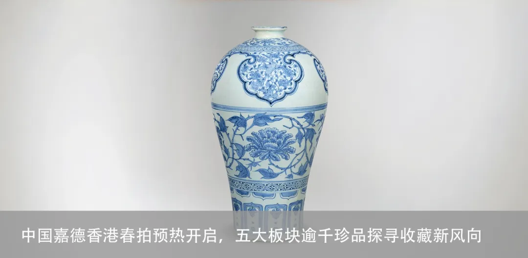 从“私人瓷器史”到市场标杆:中国嘉德香港“区百龄珍藏”首拍展望