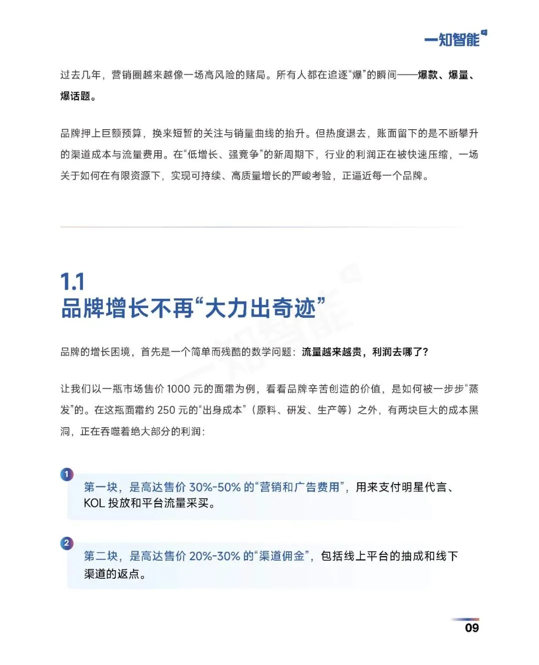 《2026年AI营销行业白皮书》