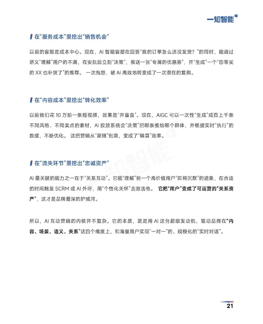 《2026年AI营销行业白皮书》