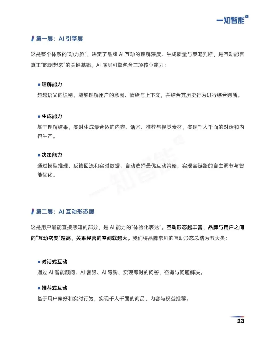 《2026年AI营销行业白皮书》