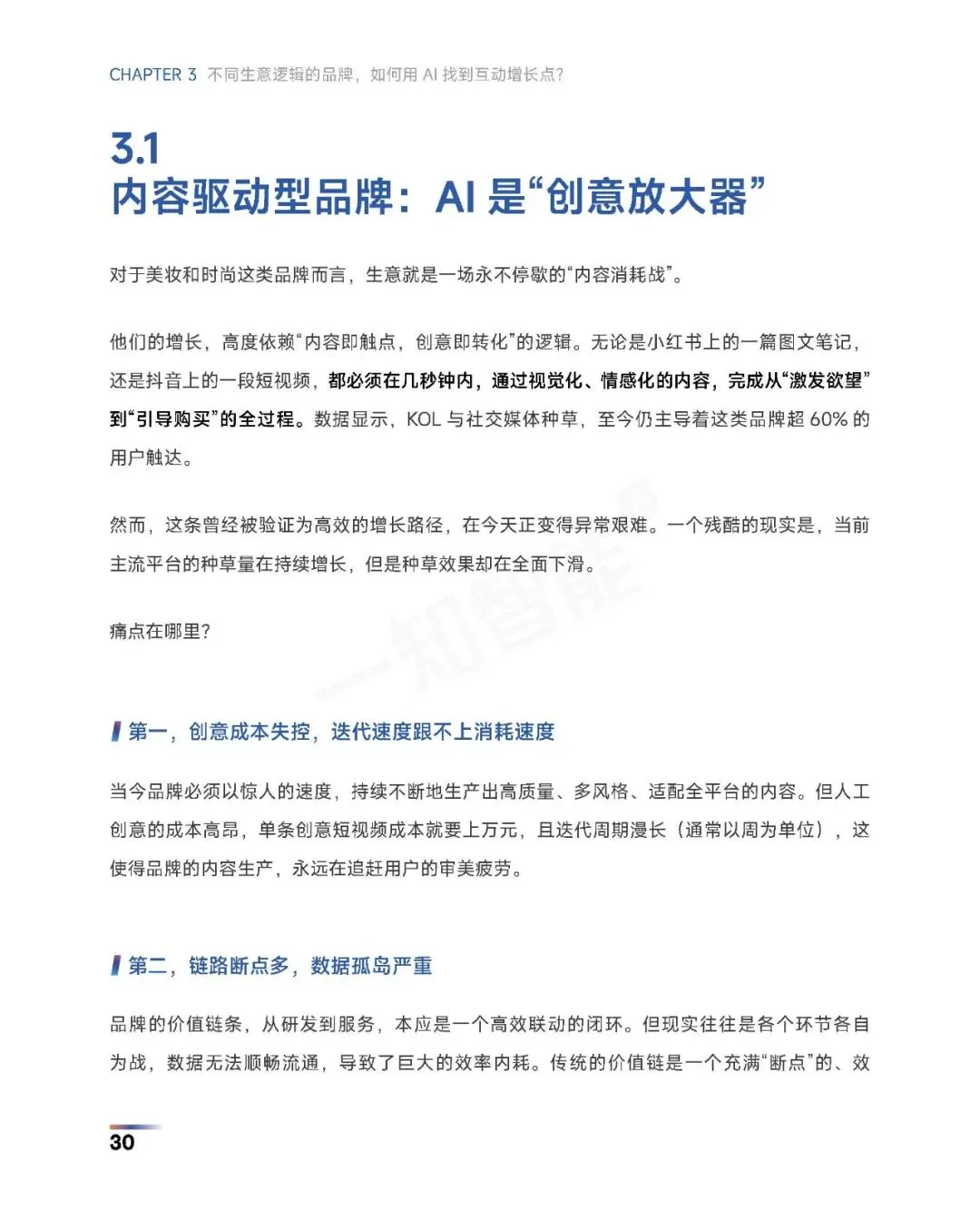 《2026年AI营销行业白皮书》