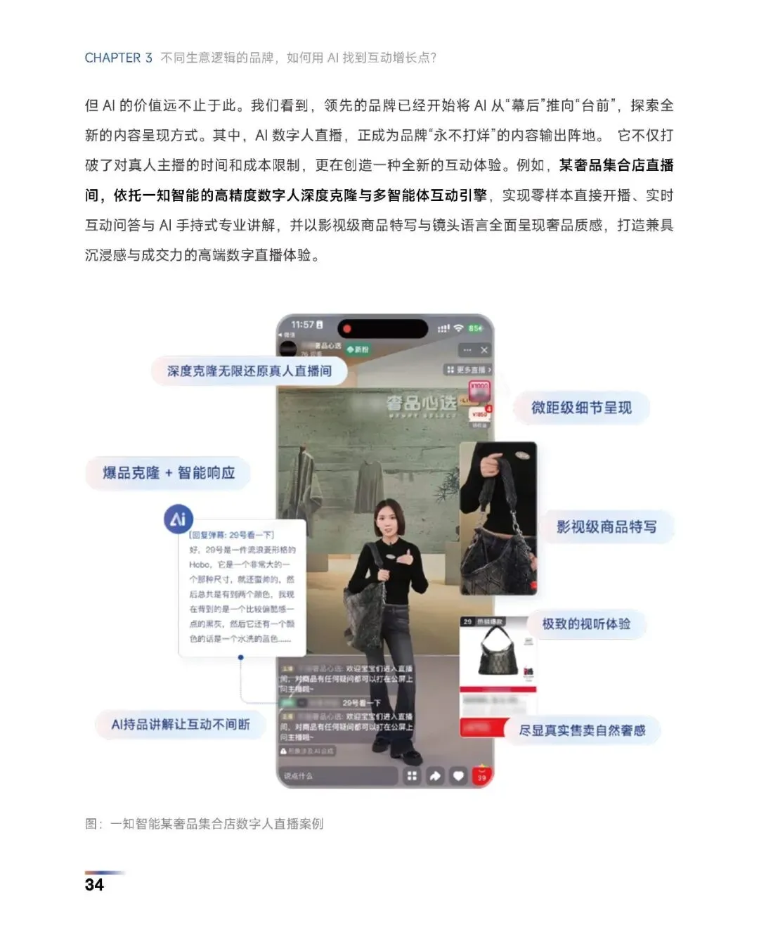 《2026年AI营销行业白皮书》