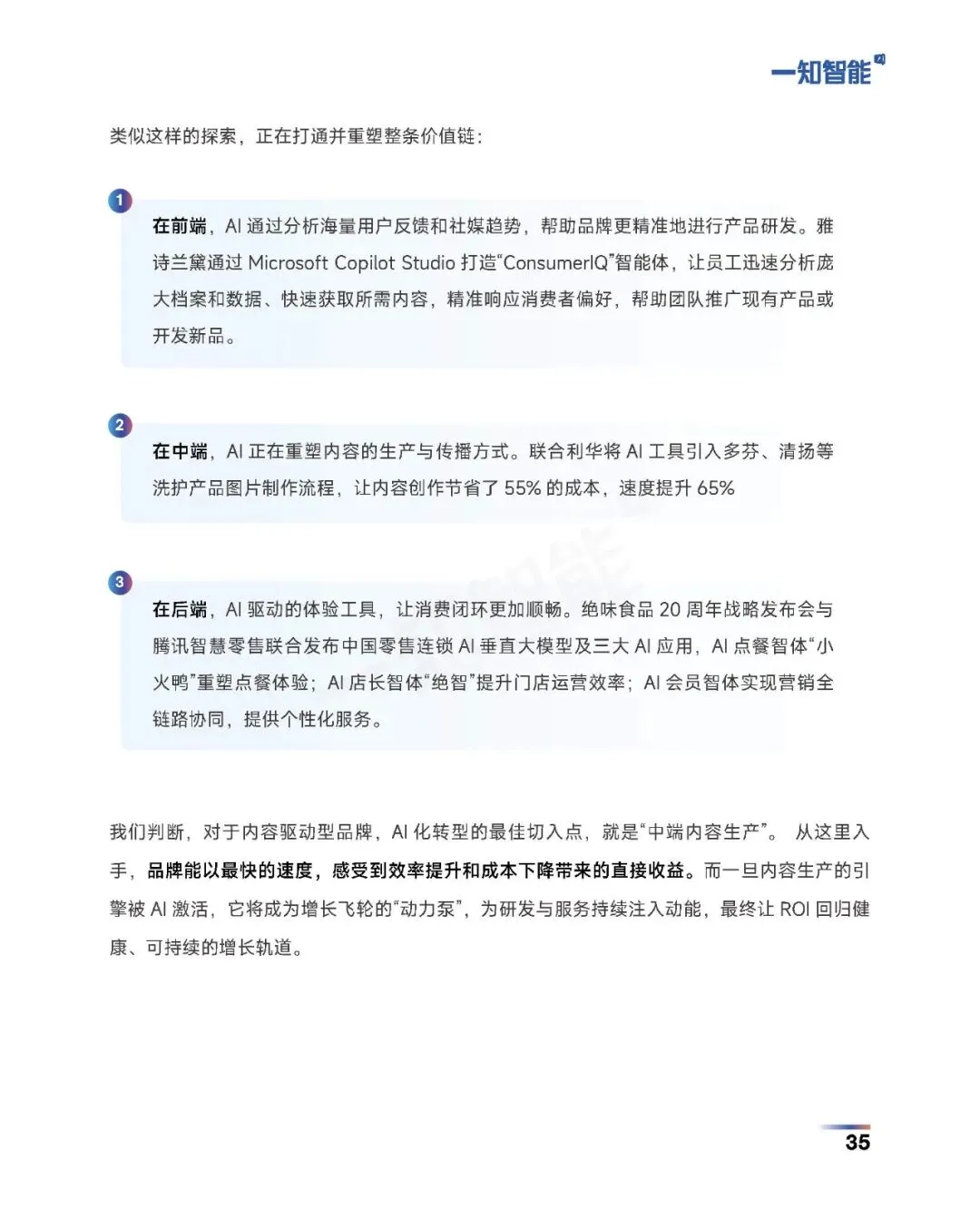 《2026年AI营销行业白皮书》