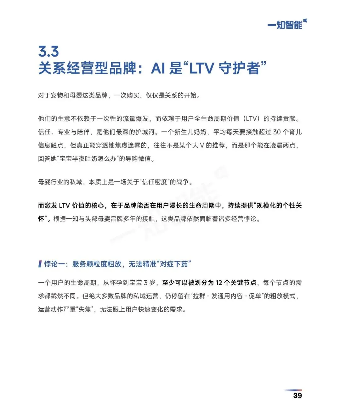 《2026年AI营销行业白皮书》