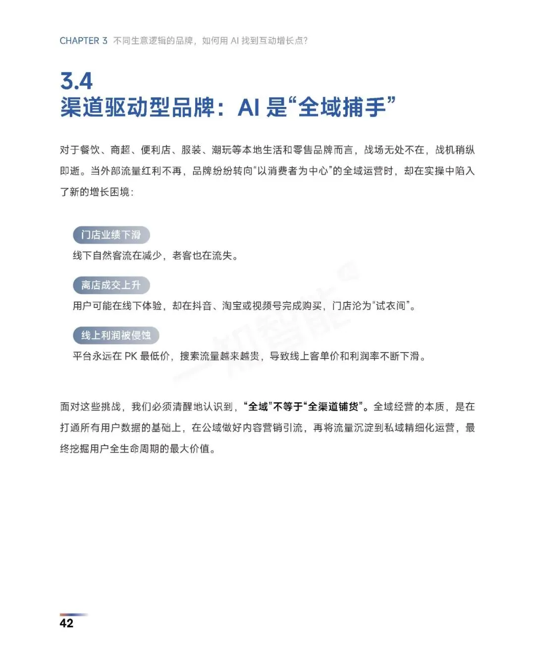 《2026年AI营销行业白皮书》