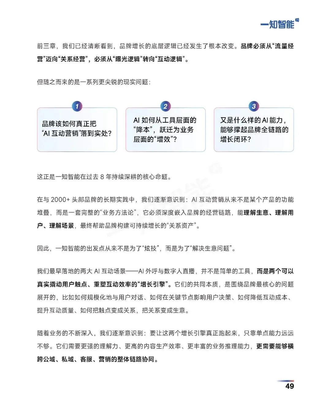 《2026年AI营销行业白皮书》