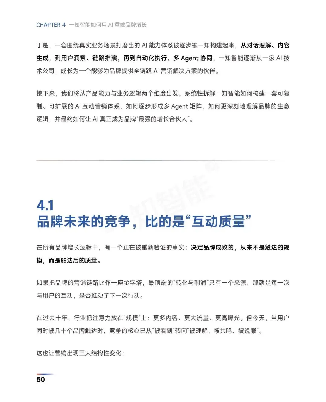 《2026年AI营销行业白皮书》