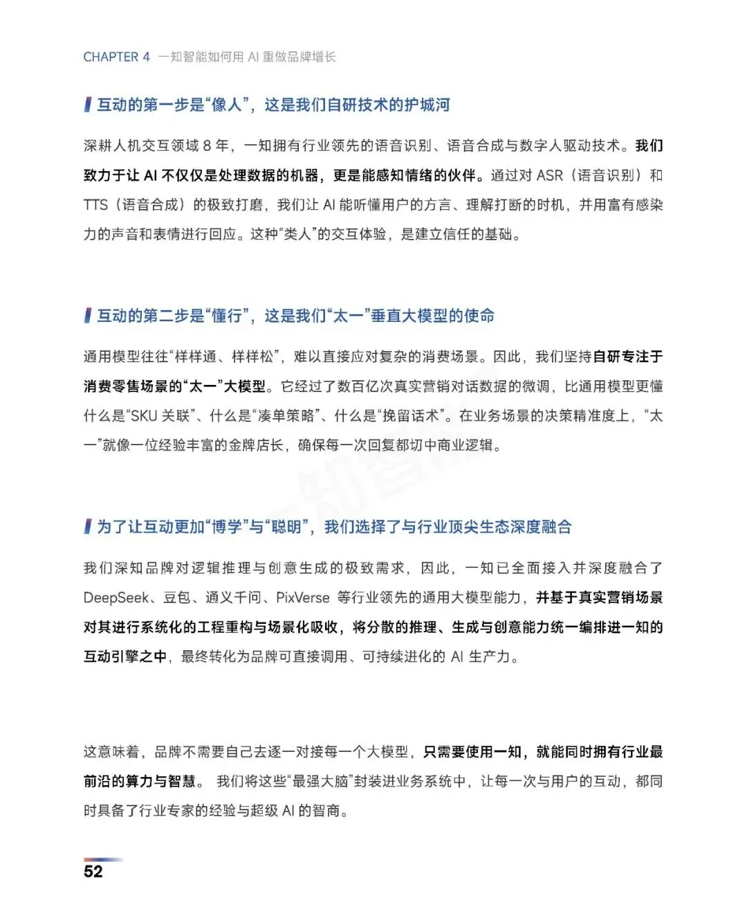 《2026年AI营销行业白皮书》