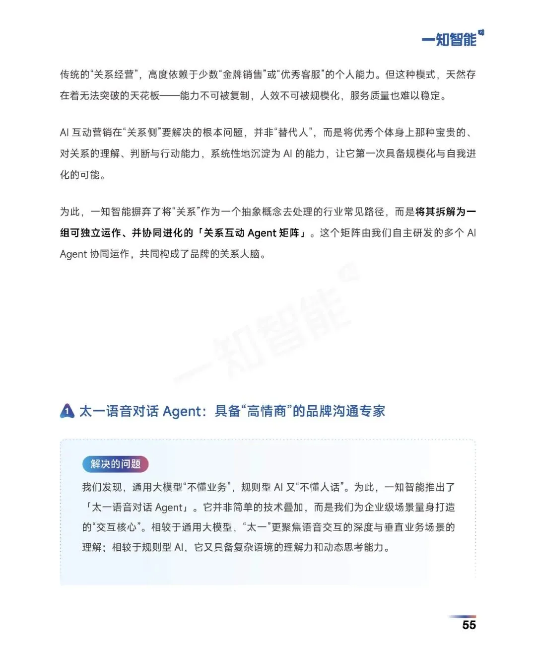 《2026年AI营销行业白皮书》