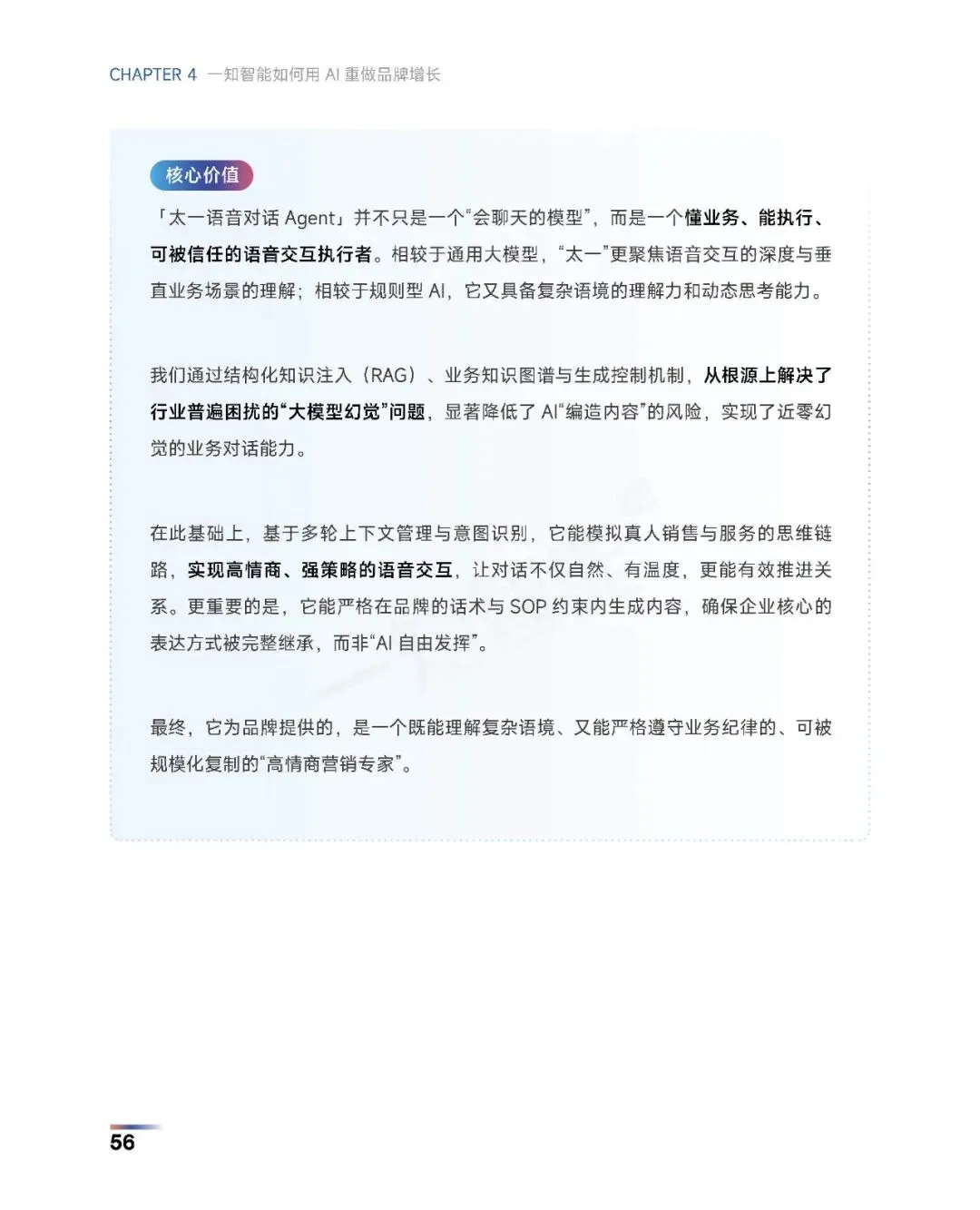 《2026年AI营销行业白皮书》