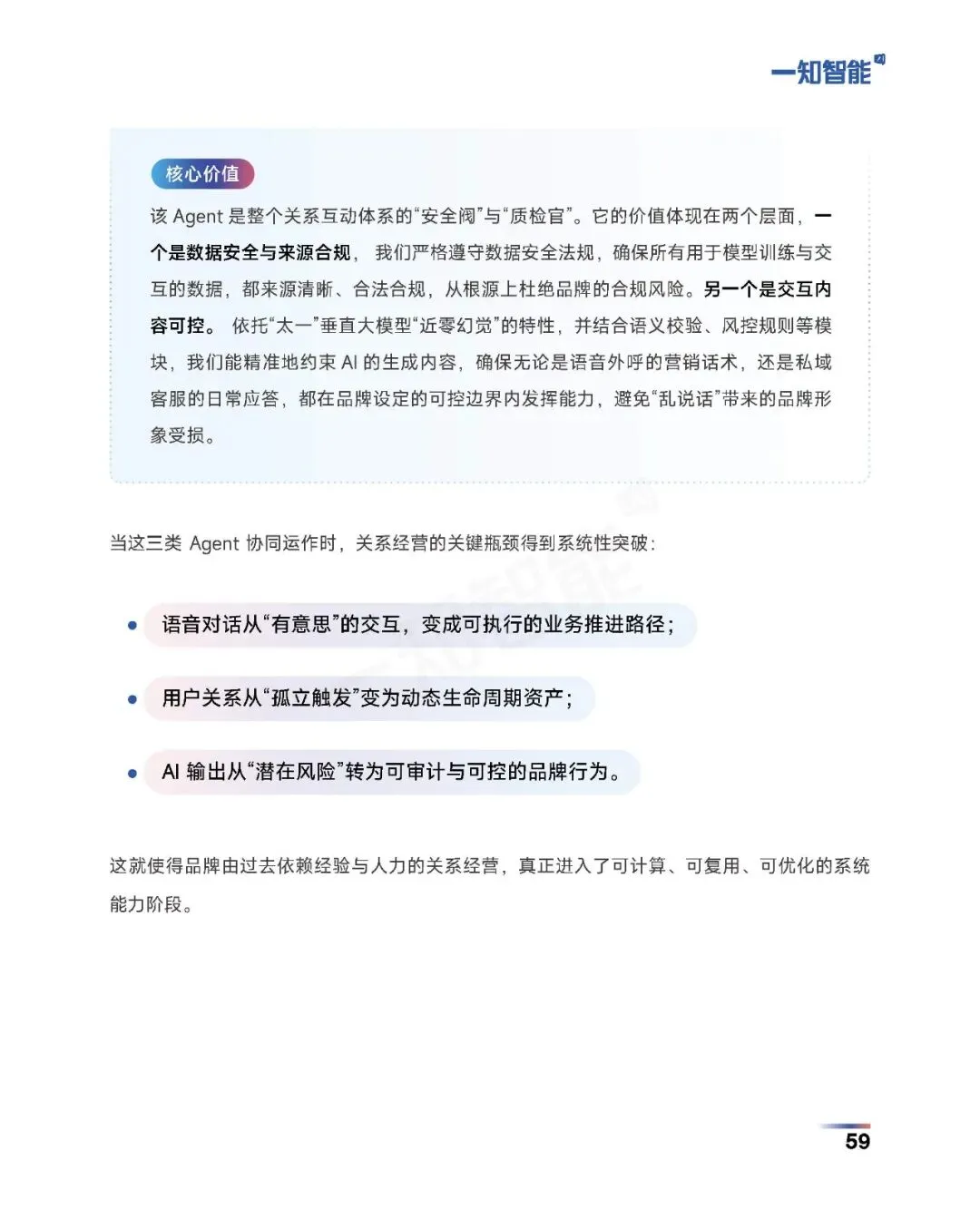 《2026年AI营销行业白皮书》