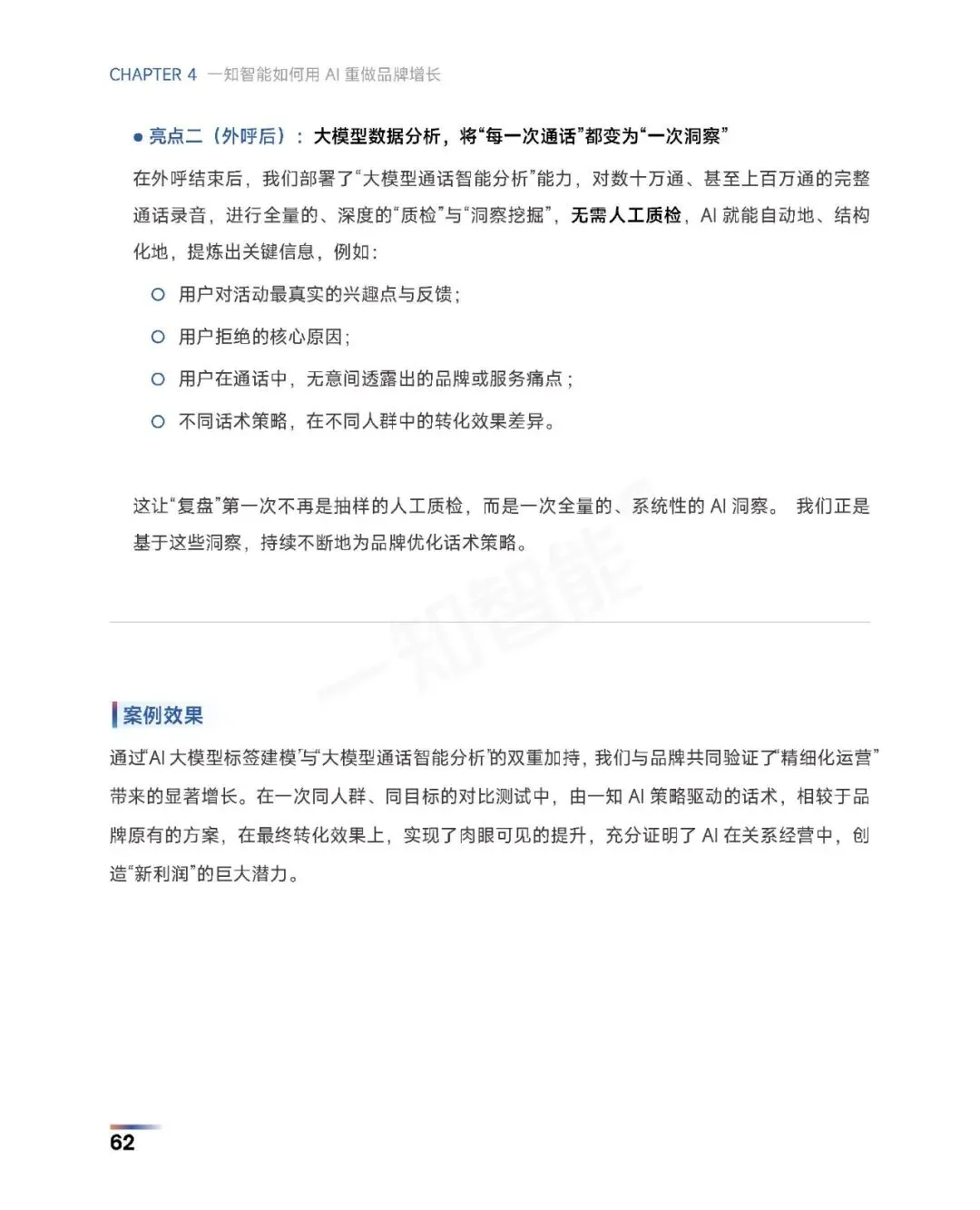 《2026年AI营销行业白皮书》