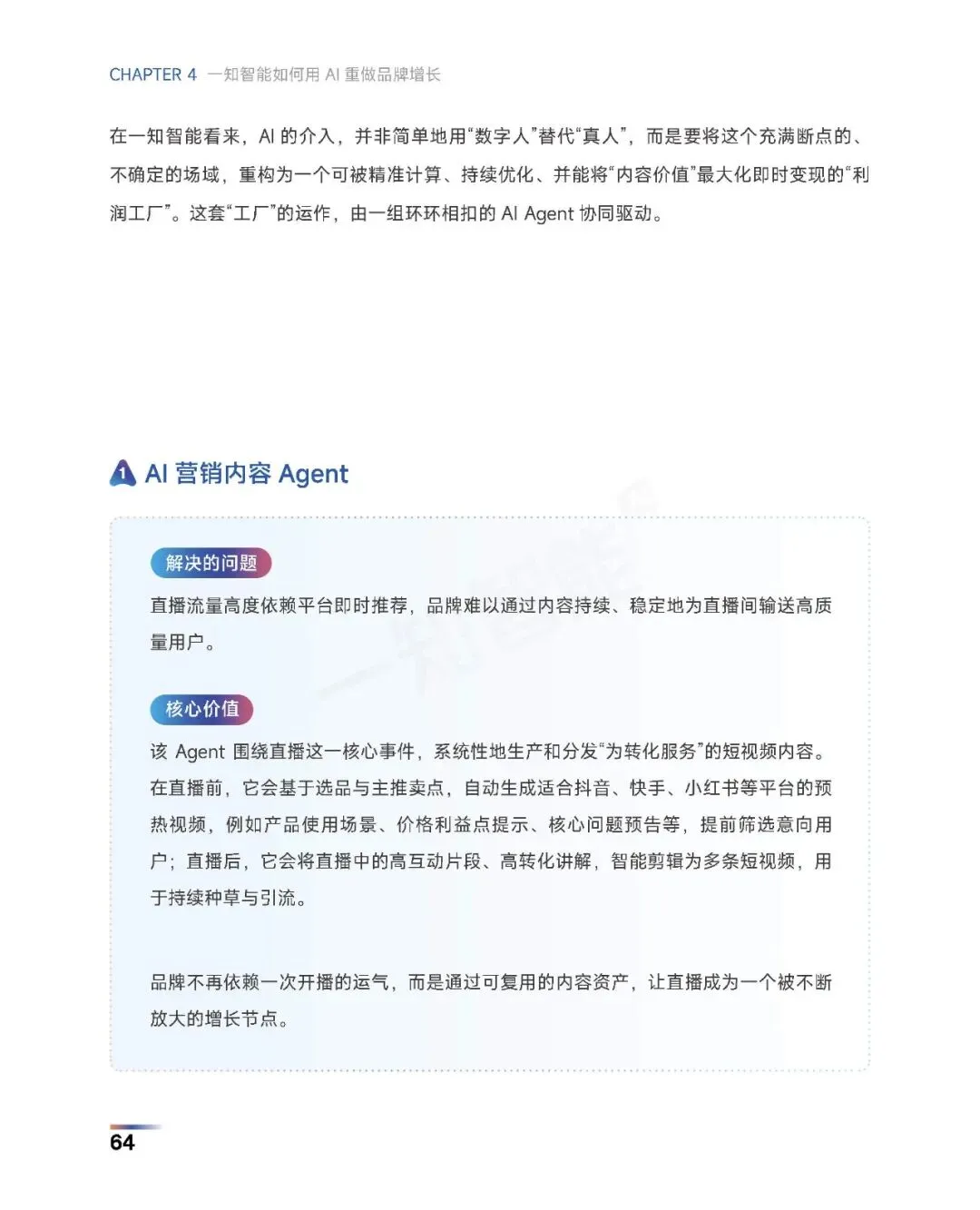 《2026年AI营销行业白皮书》