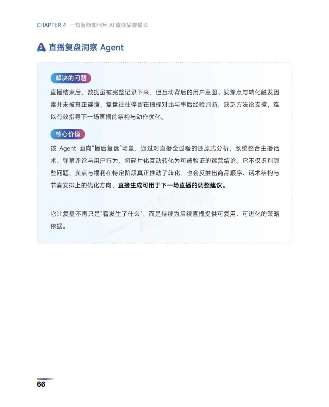 《2026年AI营销行业白皮书》