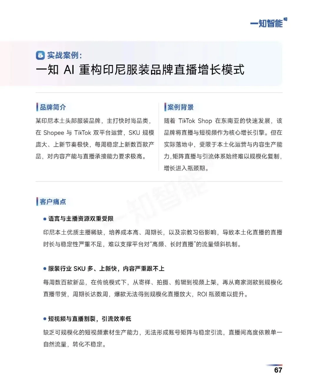 《2026年AI营销行业白皮书》