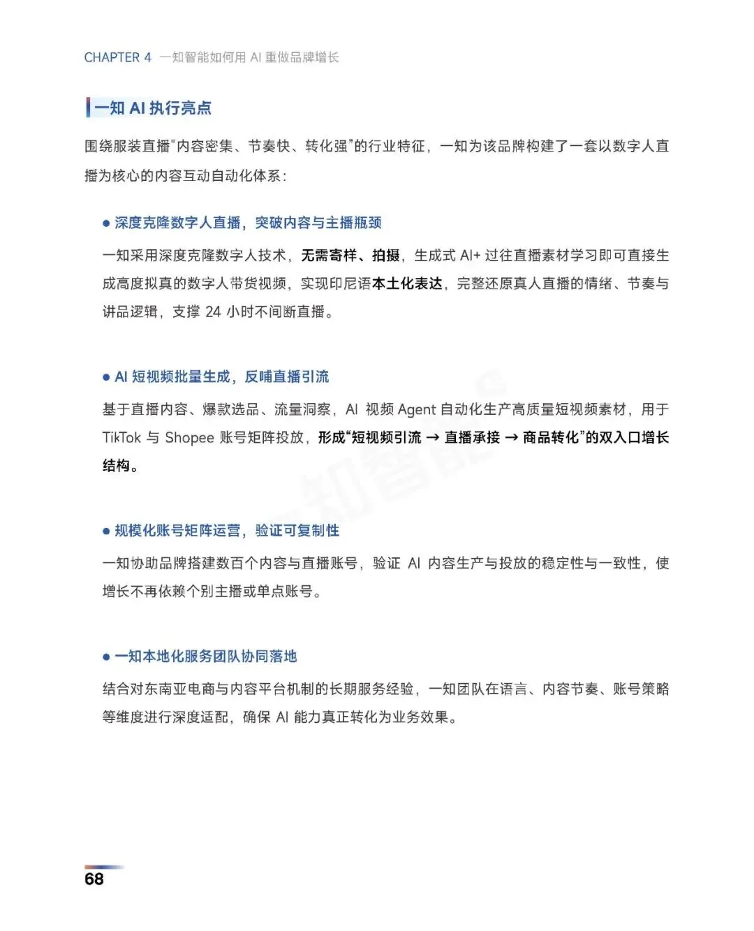 《2026年AI营销行业白皮书》