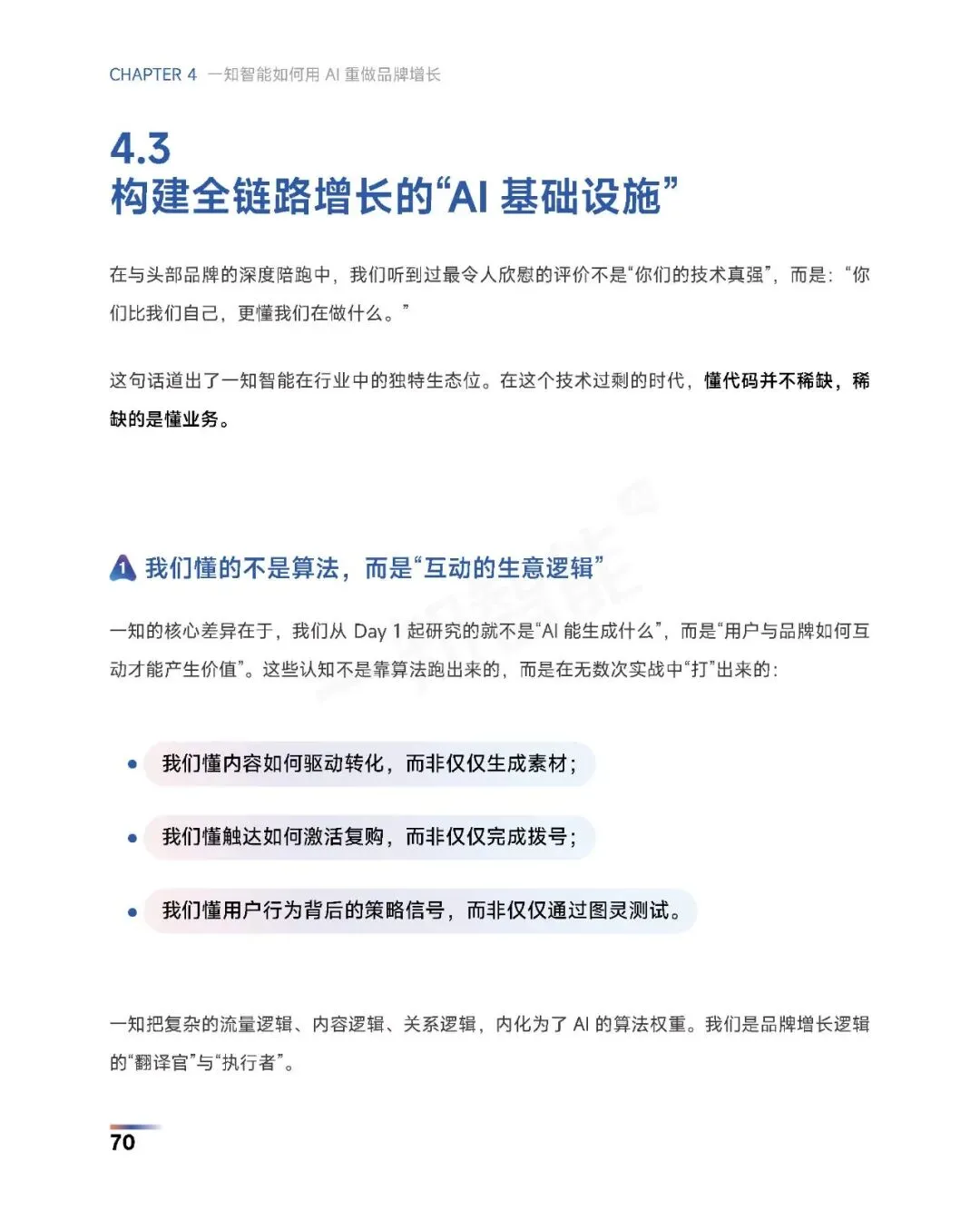 《2026年AI营销行业白皮书》