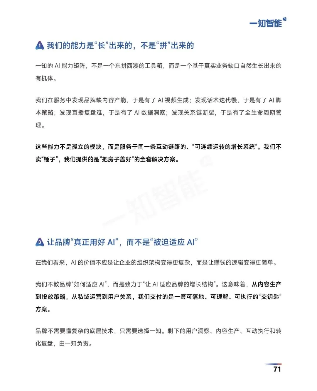 《2026年AI营销行业白皮书》