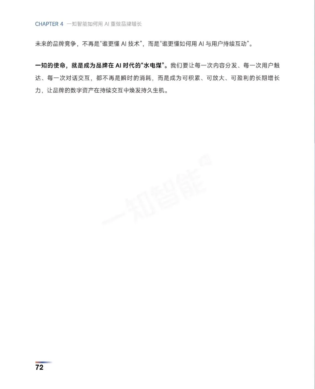 《2026年AI营销行业白皮书》