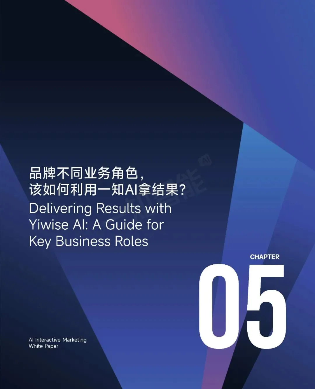 《2026年AI营销行业白皮书》