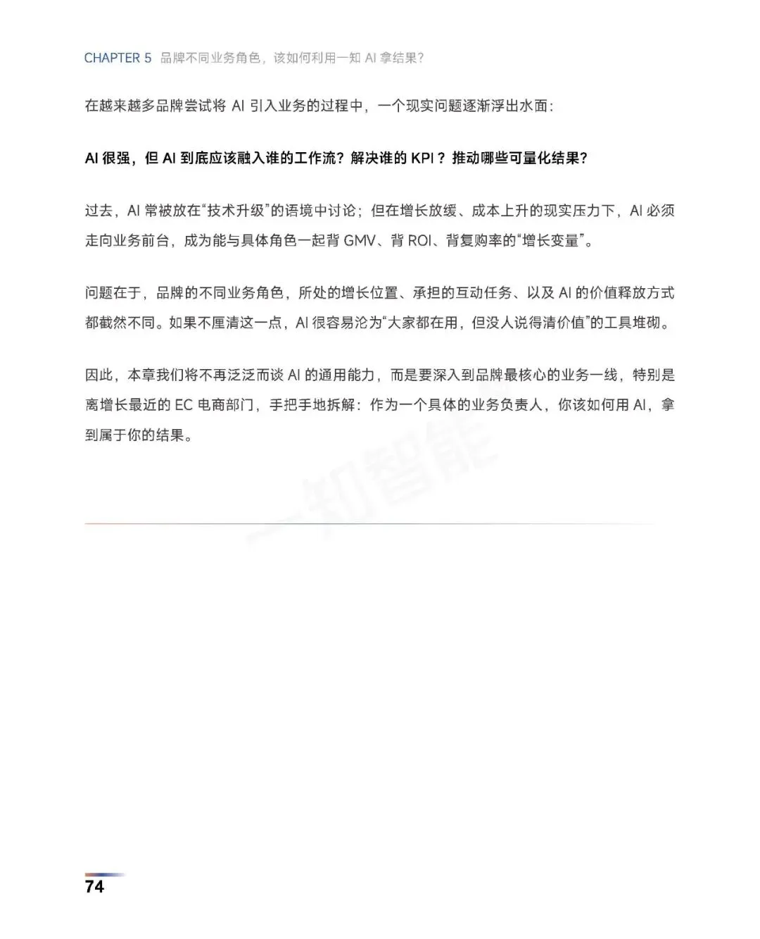 《2026年AI营销行业白皮书》