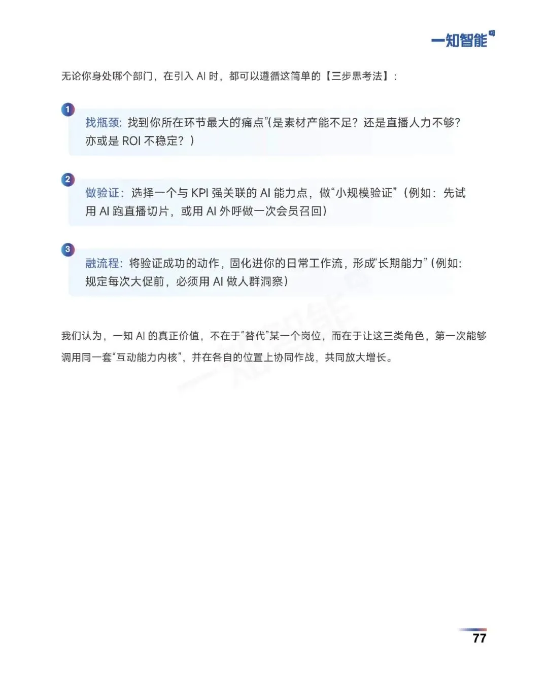 《2026年AI营销行业白皮书》