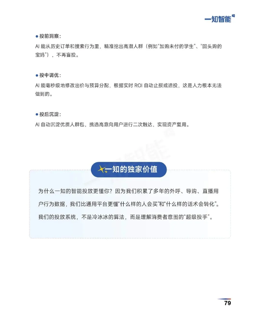 《2026年AI营销行业白皮书》