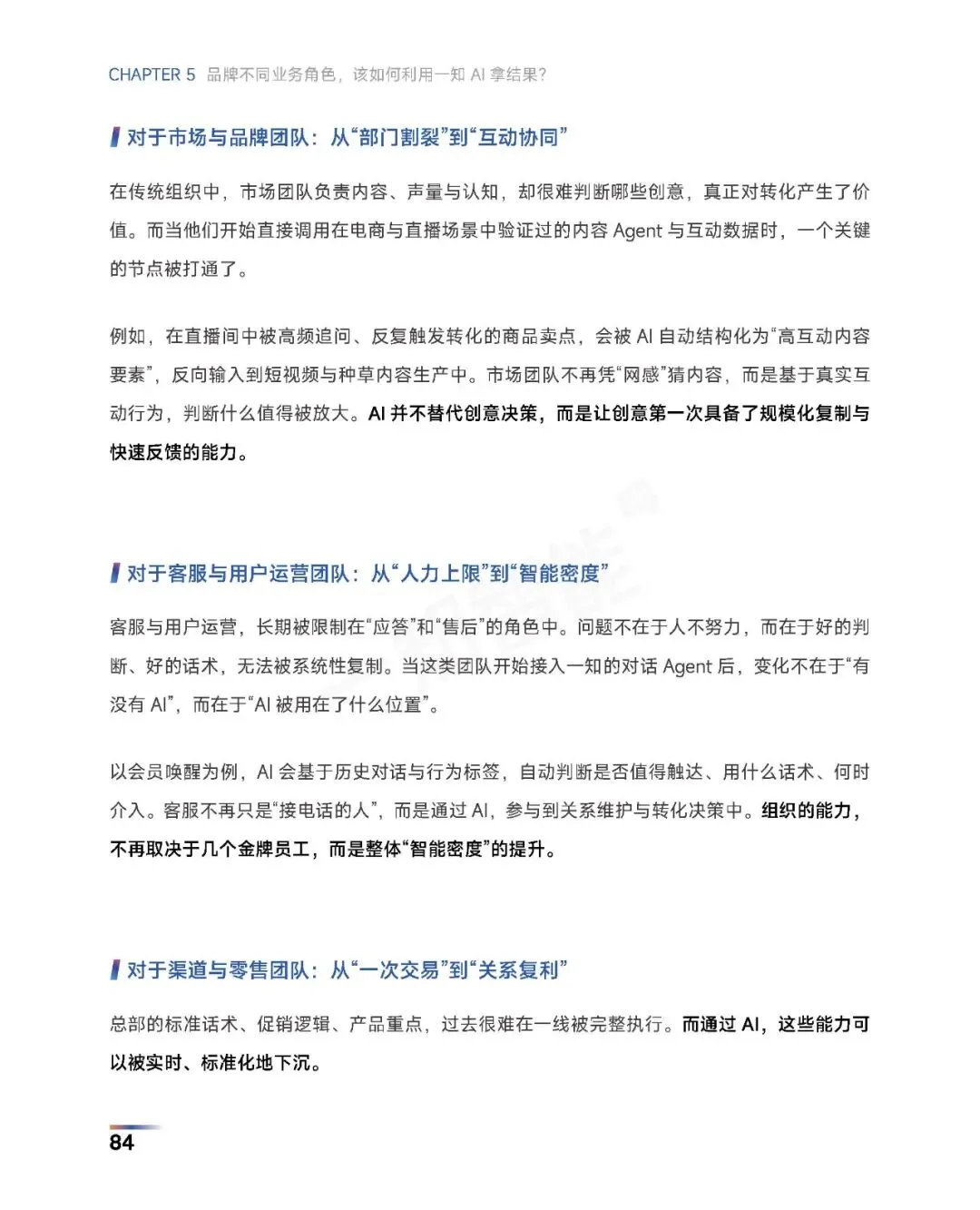 《2026年AI营销行业白皮书》