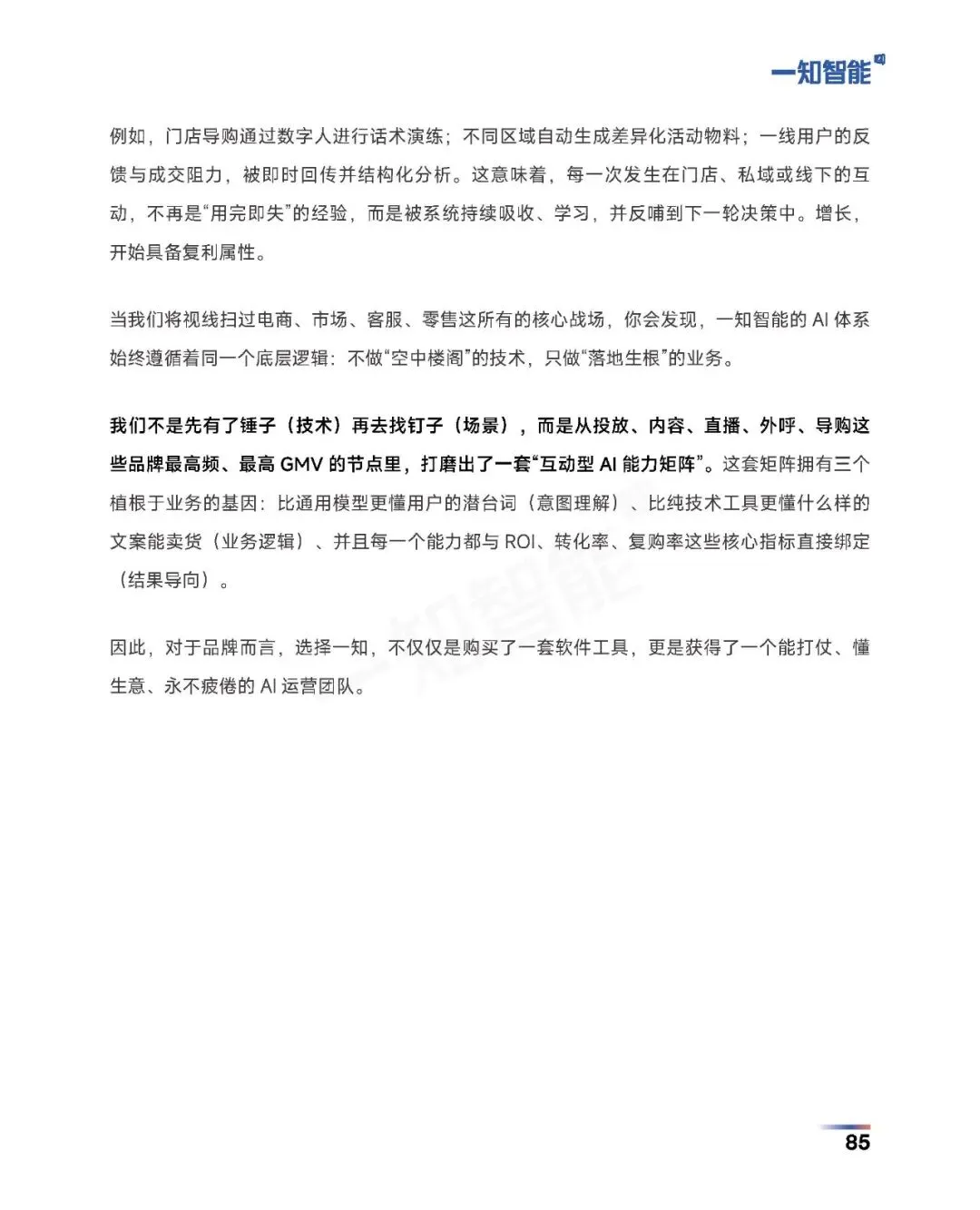 《2026年AI营销行业白皮书》