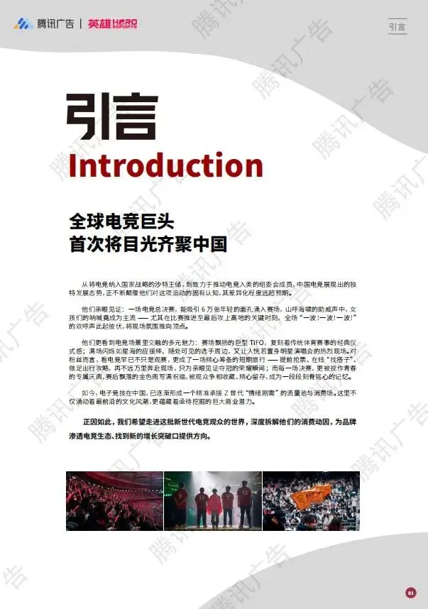 2025年品牌电竞营销PLAYBOOK:释放3.5亿Z世代的情绪刚需